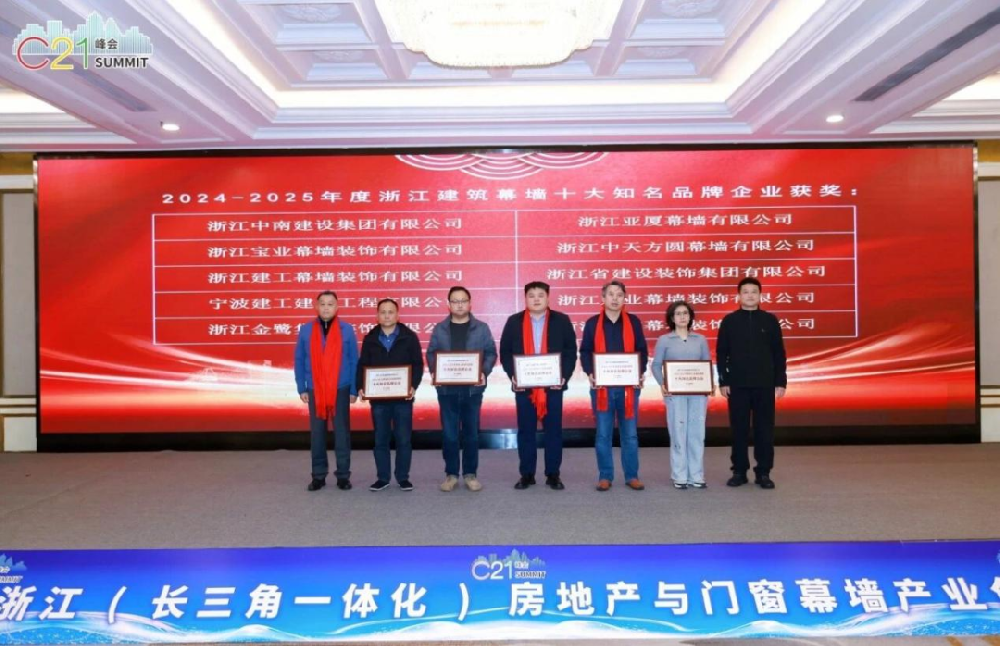 喜讯︱虎牙体育直播平台_虎牙（中国）
装饰荣获2024-2025年度浙江建筑幕墙十大知名品牌企业