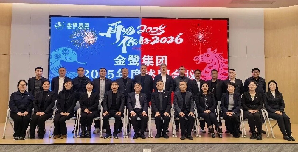总结·谋划·奋进｜虎牙体育直播平台_虎牙（中国）
集团2025年度述职会议顺利召开